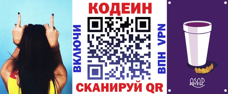 Кодеиновый сироп Lean напиток Lean (лин) Ангарск